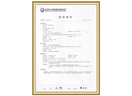 深圳市计量质量检测研究所检验报告