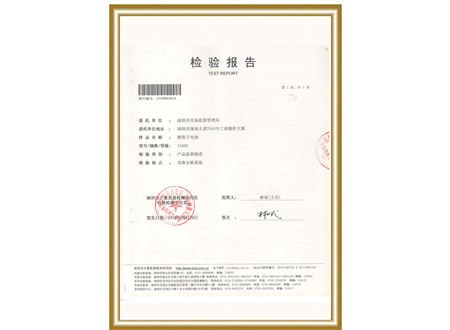 检验报告